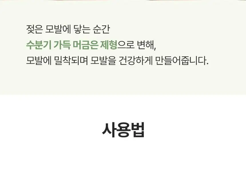 [여행용] 아누코 너리싱 헤어버터 손상모용 트리트먼트 10ml 9개입 상세페이지 26